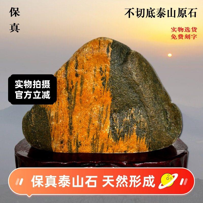 保真泰山石敢当不切底泰山原石镇宅靠山石头补角客厅卧室窗台摆件
