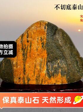 保真泰山石敢当不切底泰山原石镇宅靠山石头补角客厅卧室窗台摆件