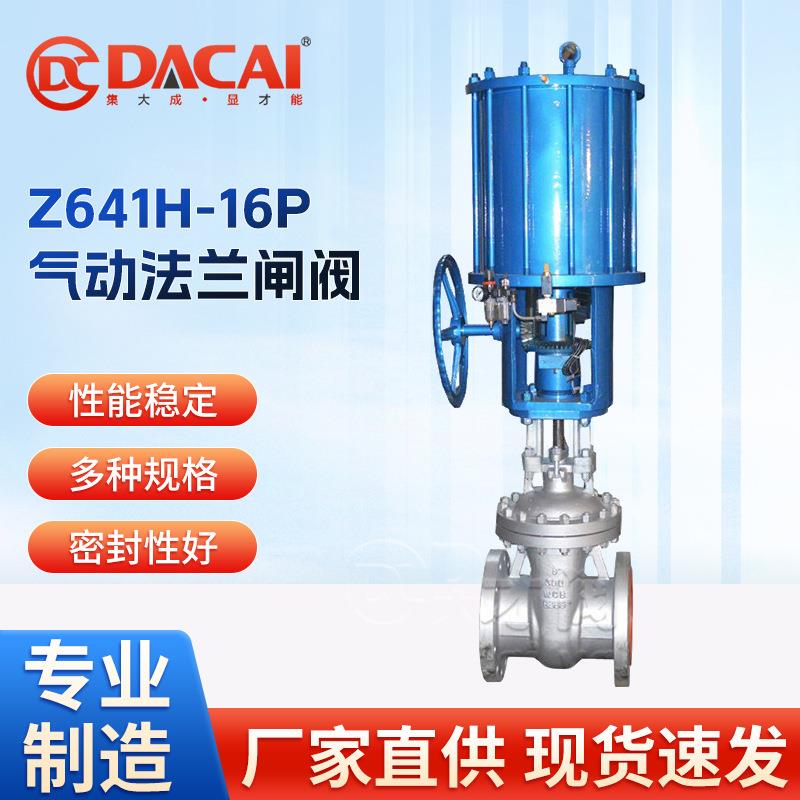 Z641H-16P气动法兰闸阀不锈钢明杆耐高温耐腐蚀给排水市政