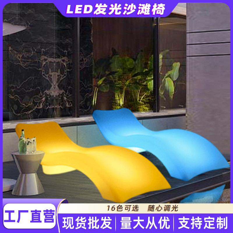 led户外发光躺椅泳池沙发庭院温泉单人沙滩椅网红充电防水休息椅