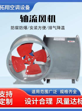 新品SF轴流式风机低噪音220V 38F0V排风机工业通风机岗位管道排气