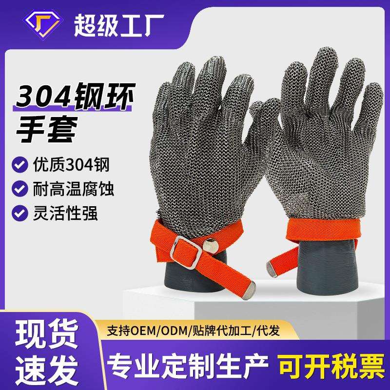 304不锈钢钢环劳保手套防电锯屠宰机械5级防切割钢丝防护手套