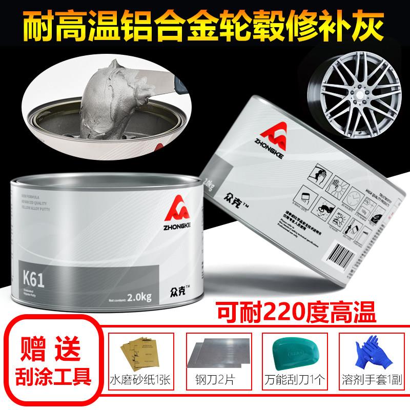 汽车轮毂划痕修复铝合金灰腻子原子灰耐高温灰钣金腻子膏修复补土