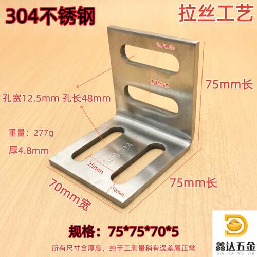 75*75加厚304不锈钢角码拉丝加长L型90度直角连接码长孔可调节70