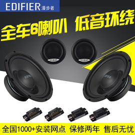 漫步者汽车音响，改装6.5寸sf651c车载重低音，套装同轴喇叭扬声器