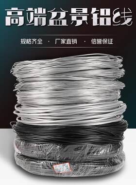盆景铝丝造型定型绑丝 盆景园艺造型专业铝丝线盘扎工具软铝丝