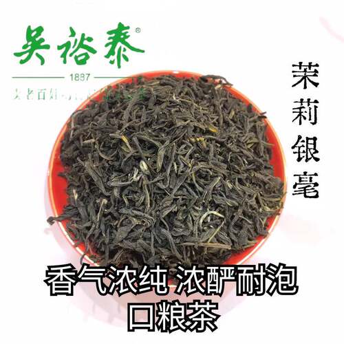 吴裕泰茉莉花茶银毫茶叶老北京散茶袋装新茶春茶浓香持久包邮推荐
