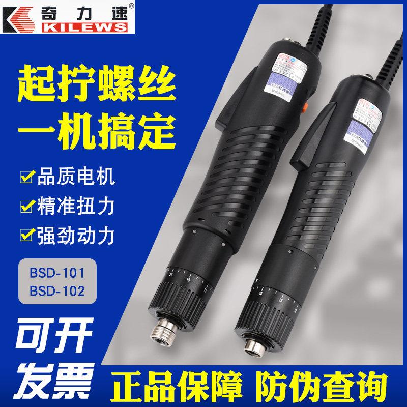 奇力速电批BSD101/102比速迪电动螺丝刀220v直插式电动起子小尖兵
