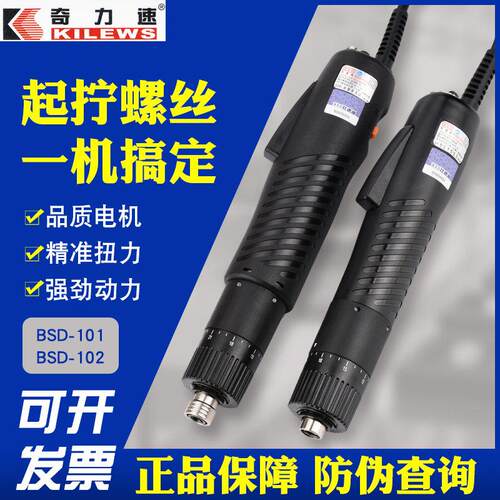 奇力速电动起子BSD101/102比速迪电动螺丝起子220v直插式电动起子