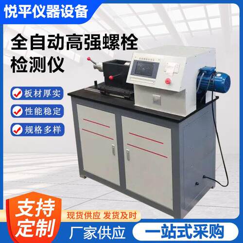 LS-500B全自动高强螺栓检测仪高强螺栓抗滑移系数紧固机试验机