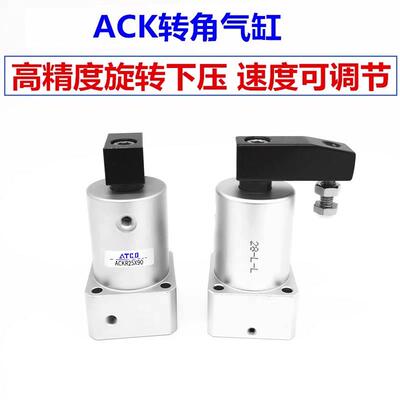 转角气缸ACKD/ACKR/ACKL/25X90/32X90/40/50/63x90度旋转下压夹紧