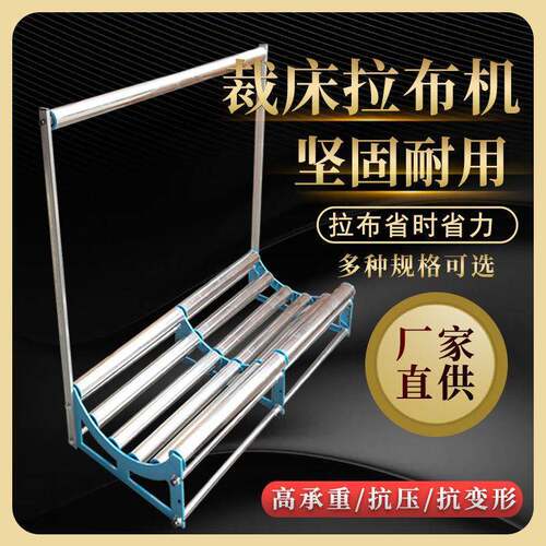 裁剪松布机拉布架简易滚筒拉布机松布架放布架托布架大卷退送布机