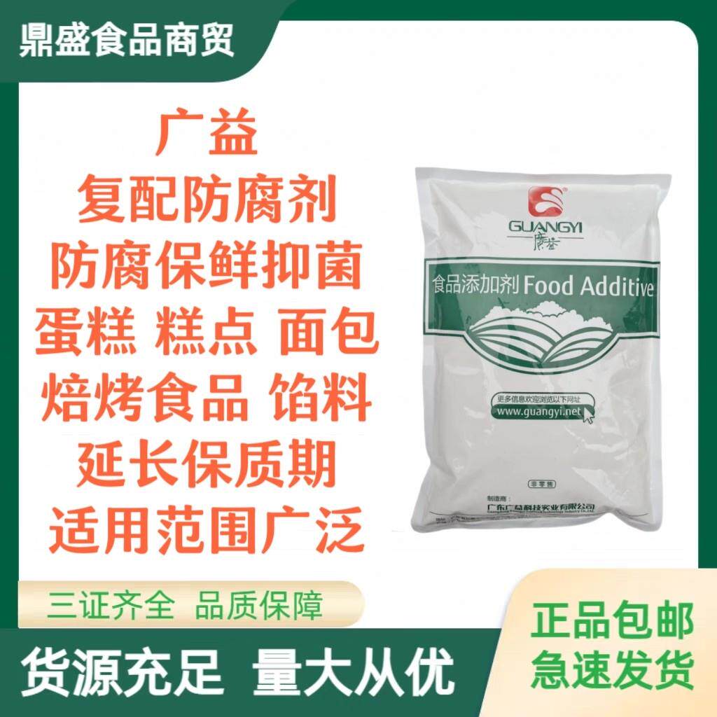 广益防腐剂复配面包蛋糕防腐剂面包蛋糕专用保鲜剂食品添加剂包邮