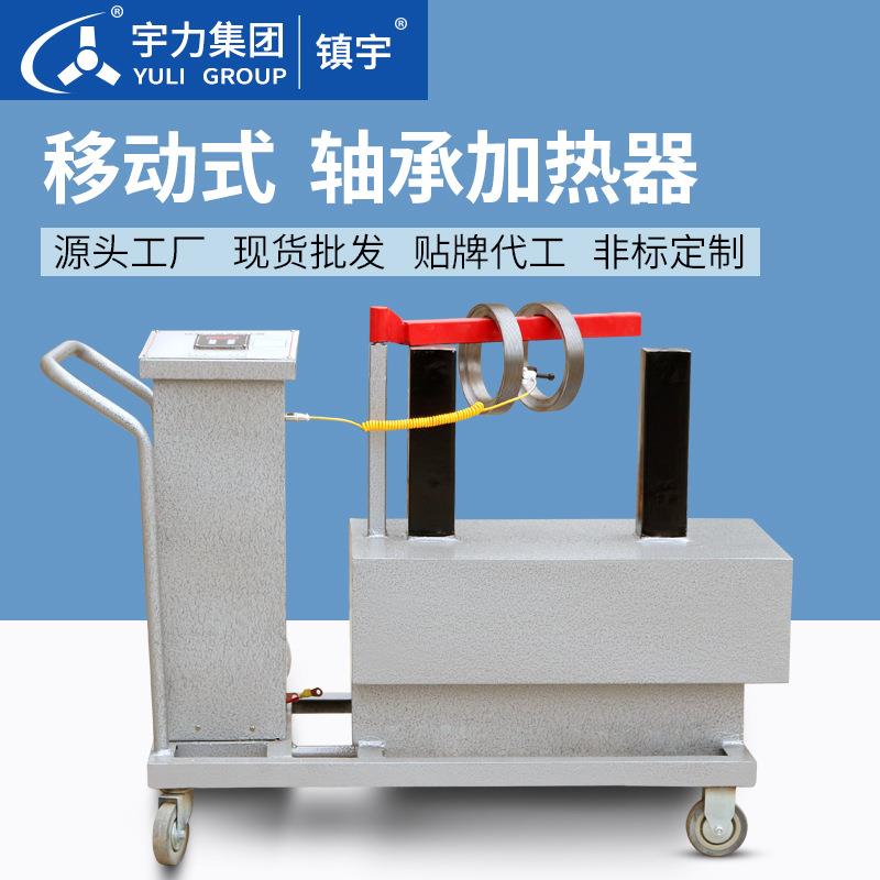 VLY移动式轴承加热器自控多功能感应式电磁轴套齿轮拆卸加温