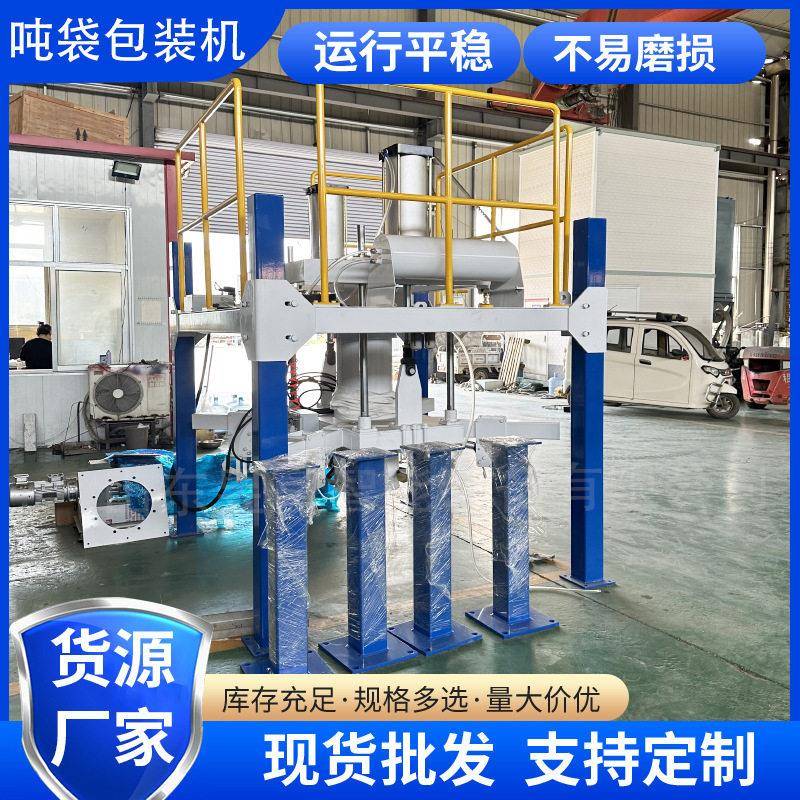 吨袋包装秤脱硫剂编织袋集装袋太空袋电子定量称重吨包称厂家