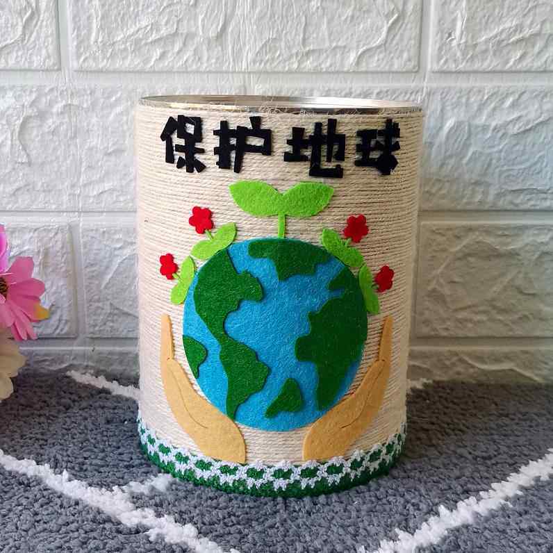 低碳环保保护爱护地球环境废旧物品改造麻绳奶粉罐儿童手工材料包
