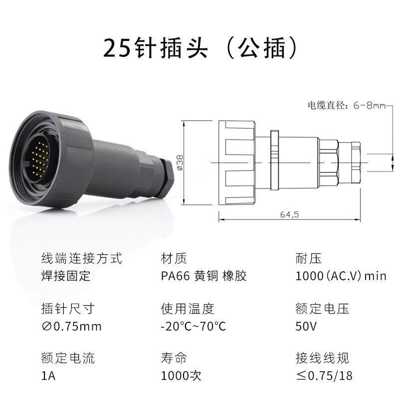 航空插头IP67/IP68防水接头25针公插 公母对插连接器防尘航插焊接