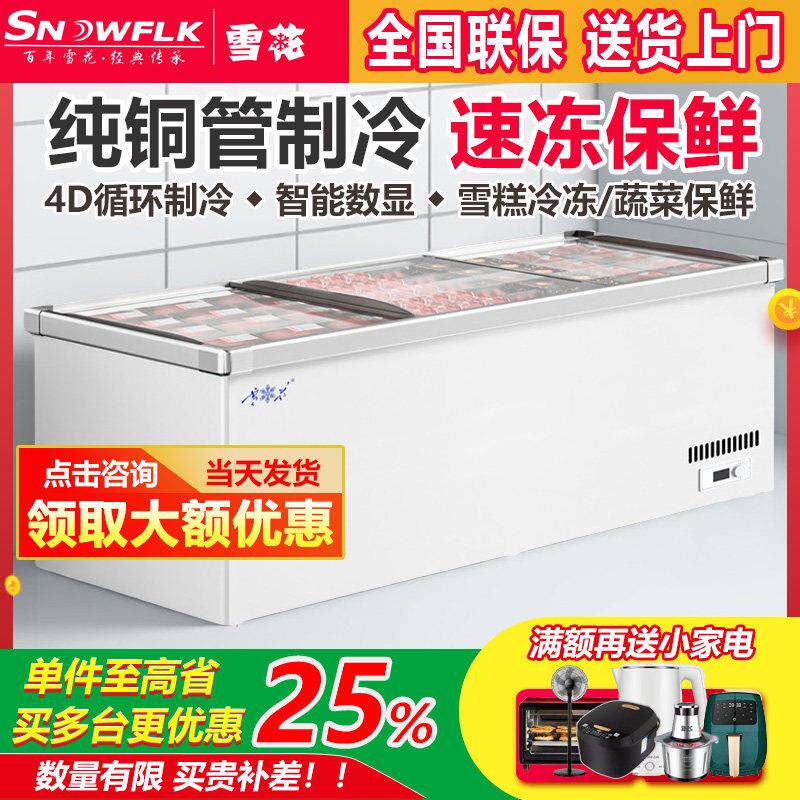 雪花冰柜商用卧式冷柜大容量保鲜展示柜冷藏冷冻岛柜玻璃门雪糕柜