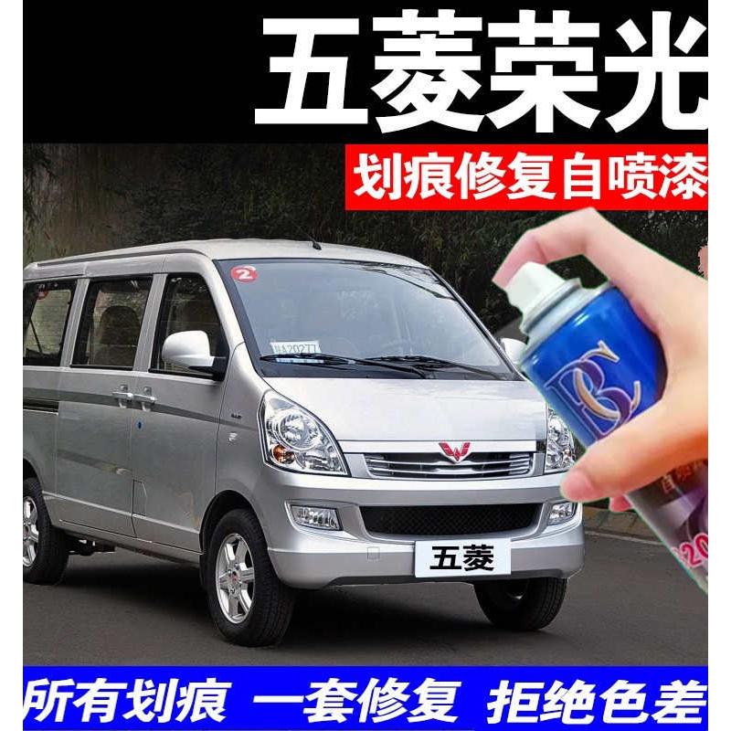 五菱荣光S自喷漆亮米黄汽车划痕修复手喷漆钻石银补漆笔原厂车漆