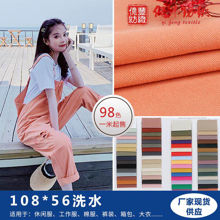 108*56砂洗斜纹棉布纱卡 275g纯棉斜纹布料休闲裤面料 水洗棉布料