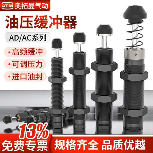 液压油压缓冲器可调阻尼器减震器机械手配件AC0806 ACA1007AD1416