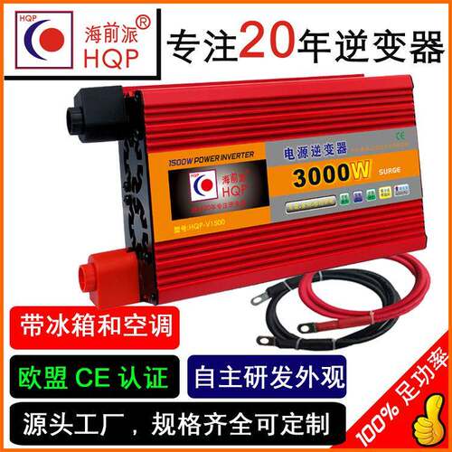 12V直流转变110V220V交流1500W2000W3000W车载家用太阳能逆变器
