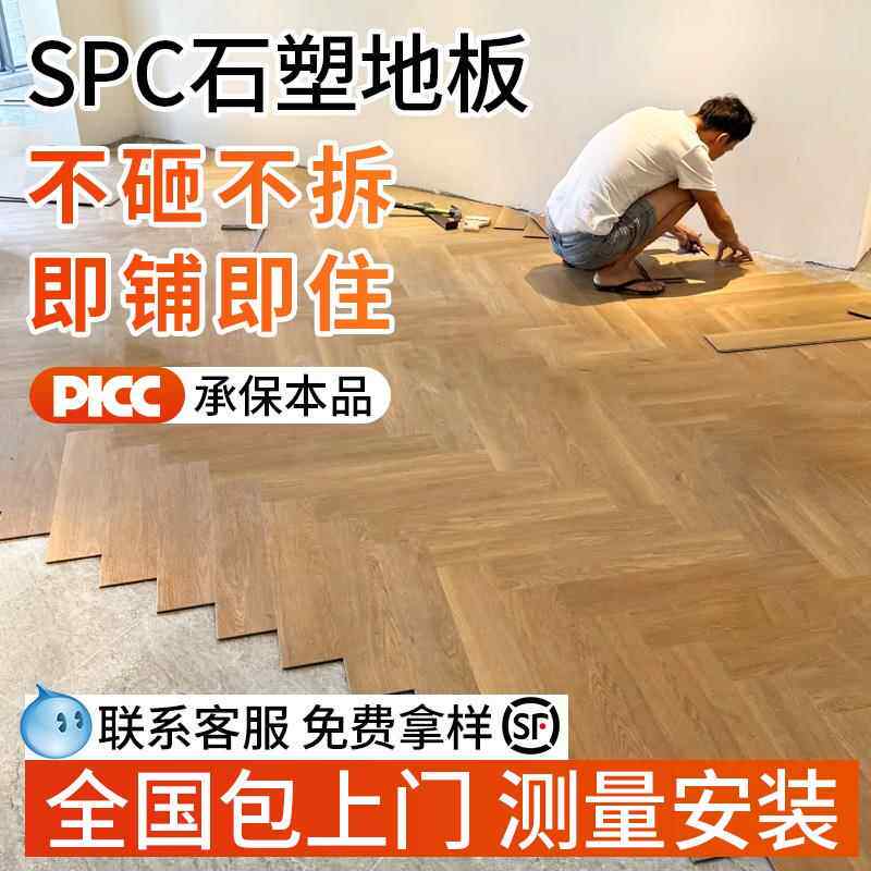spc石塑地板人字拼翻新改造家用木地板室内瓷砖直接铺锁扣地板