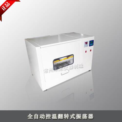 全自动控温翻转式振荡器固废浸出萃取恒温旋转振荡器