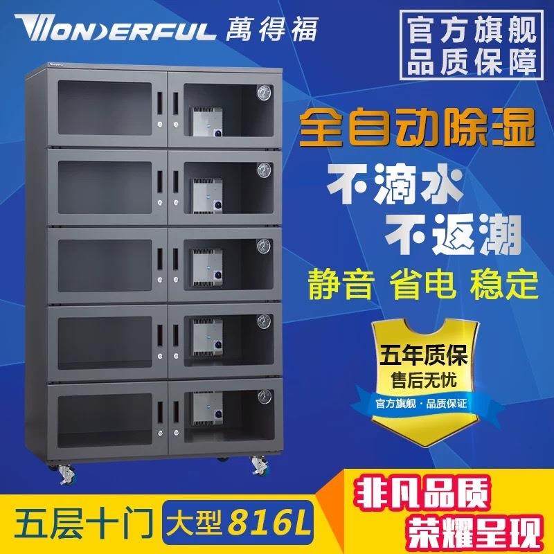 万得福防潮箱AFL-10D电子防潮柜防护箱除湿机静音智能大型干燥箱