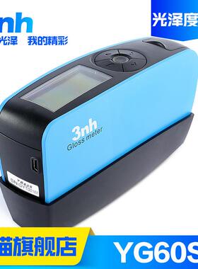 3nh/三恩驰YG60S光泽度仪油漆烤漆油墨涂料瓷砖竹木光亮泽检测计