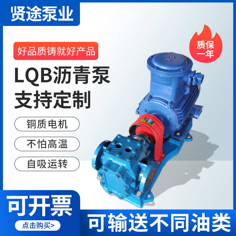 LQB沥青泵 LQB-200保温泵 沥青石蜡泵三相电机重油泵导热油加热沥