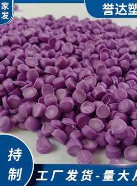 紫色颗粒 PVC原生电线电缆原材料塑料注塑挤出级粒料聚氯乙烯颗粒