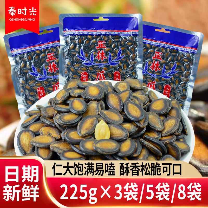 西瓜子正林瓜子西瓜子225g袋装黑瓜子原甘草味零食坚果特产炒