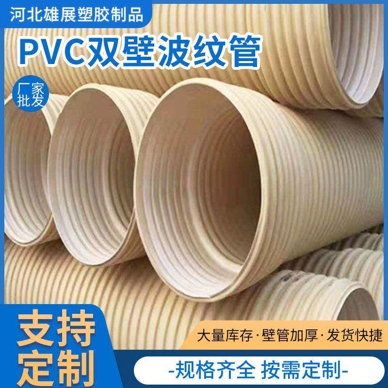 UPVC双壁波纹管通信穿线弱电通讯穿线管渗水排碱管双壁波