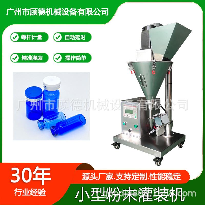 微剂量粉末西林瓶灌装机中草药粉小型罐装机鹿茸冻干粉台式灌装机