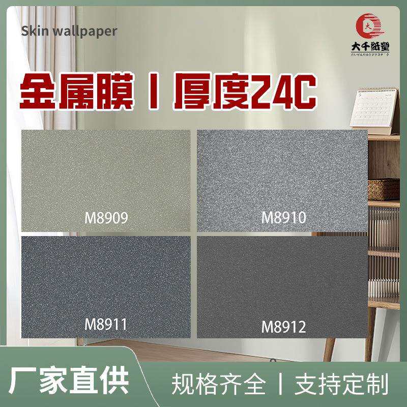 直销PVC波音软片广告金属膜尺寸裁切哑光橱柜家居