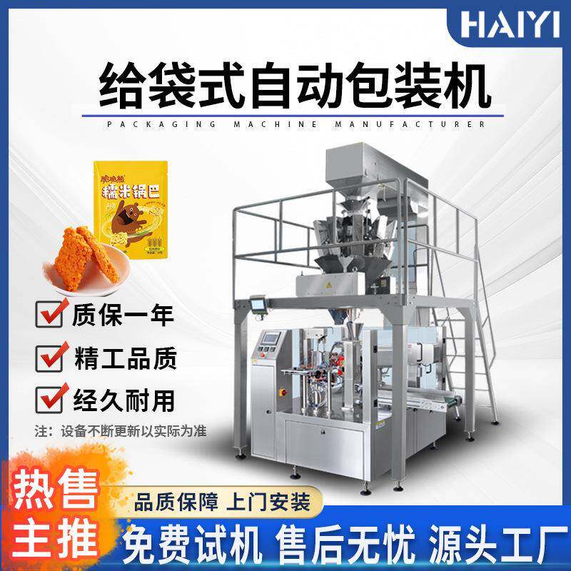 袋式包装机食品全自动称重锅巴固体盒式食品级分装多功能封口机