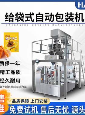 袋式包装机食品全自动称重锅巴固体盒式食品级分装多功能封口机
