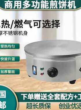电鏊子家用煎饼机商用摆摊煎饼果子机山东杂粮煎饼锅烙煎饼炉专用