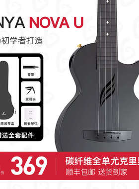 enya恩雅尤克里里初学者入门级nova u碳纤维23寸尤克里里儿童21寸