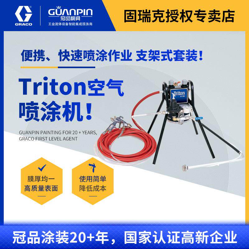 美国喷涂套装机airpro喷枪triton308支架供漆喷涂泵