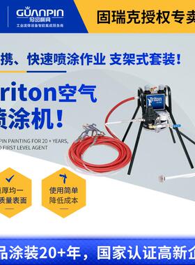 美国喷涂套装机airpro喷枪triton308支架供漆喷涂泵