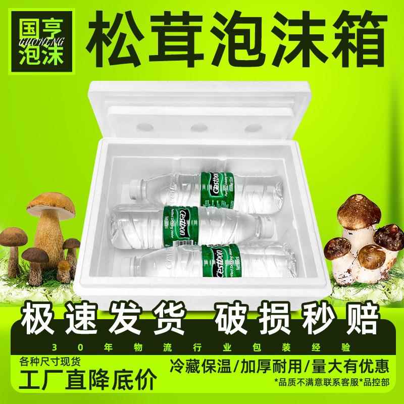 松茸箱泡沫箱1斤2斤4斤装电商快递保温箱草莓箱包装箱羊肚菌包装