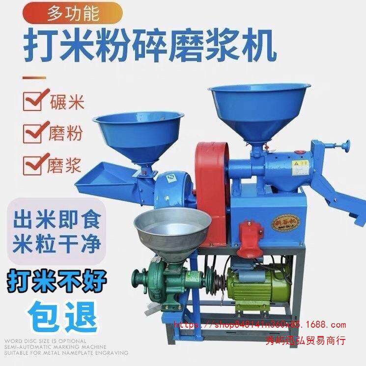 碾米机全自动新款打米机家用多功能剥谷机脱壳机稻谷粉碎两用一体图片