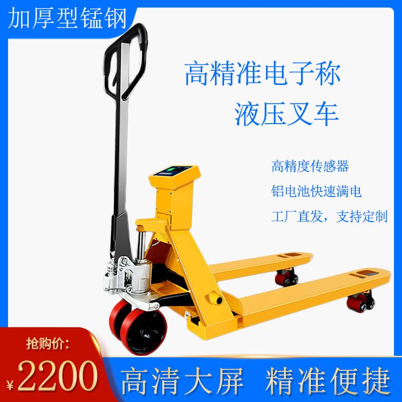 叉车电子称手动液压托盘精准称重智能打印搬运装卸货可议价