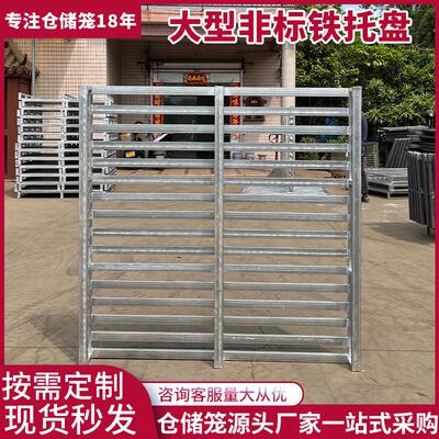 仓器材铁托盘金属盘铁栈钢制板托盘储铁托卡板钢卡板垫板VSE承重