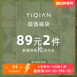 怡倩超值福袋文胸 小胸薄款内衣女 任选1件69元/2件89元