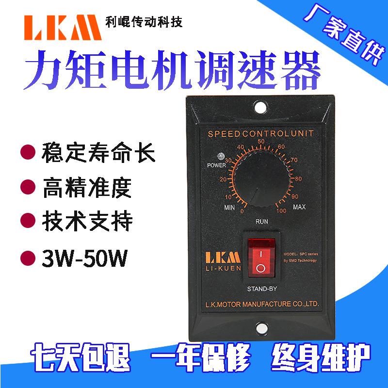 单相220V转矩电机力矩电机调速器速度控制器3W6W10W20W40W50W