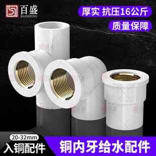 PVC内丝直接弯头三通铜内牙变径接头20 25 32塑料水管配件入