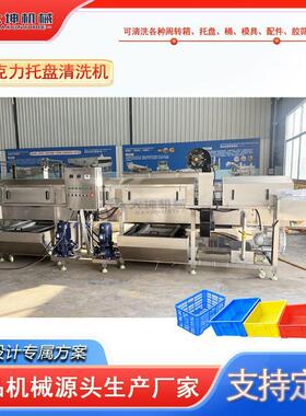 巧克力托盘清洗机糕点托盘清洗烘干机四面高压喷淋洗托盘设备